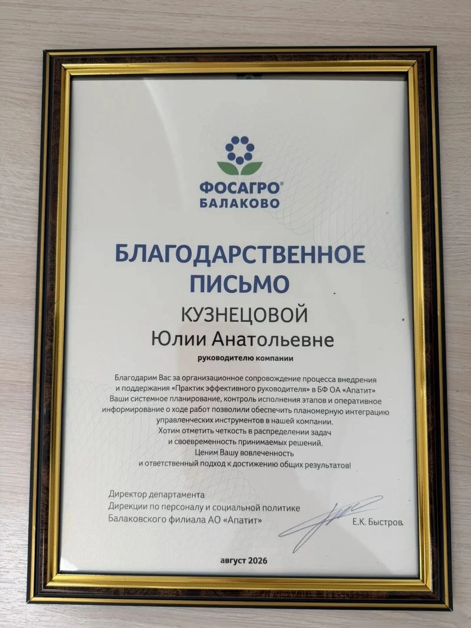 Благодарственное письмо клиента